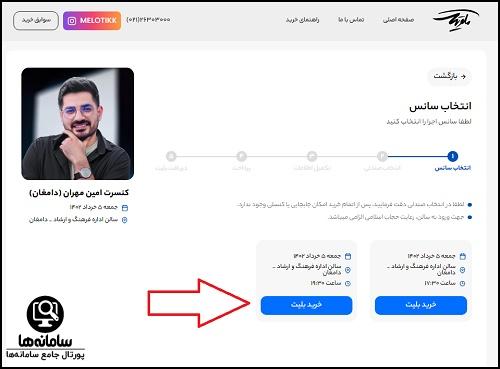 خرید بلیط کنسرت امین مهران